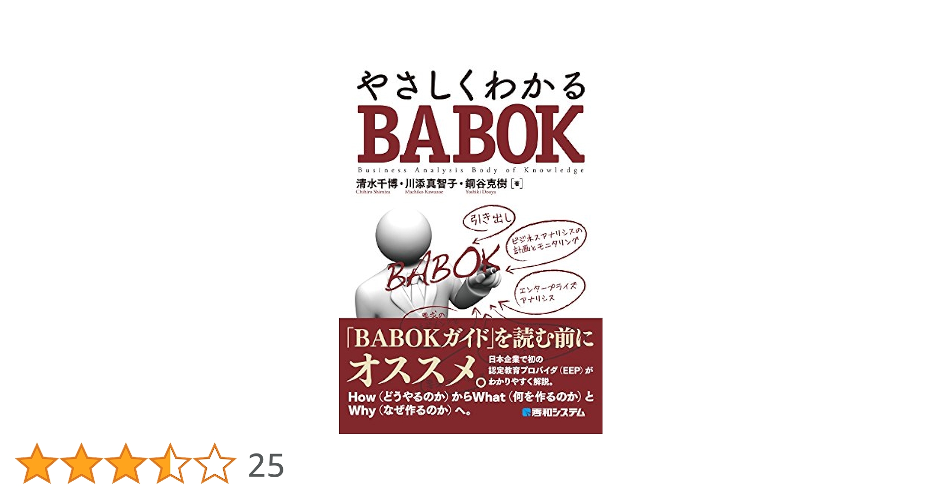 BABOK v3 日本語版 BABOK v3 日本語版 ビジネスアナリシス知識体系ガイド Version3